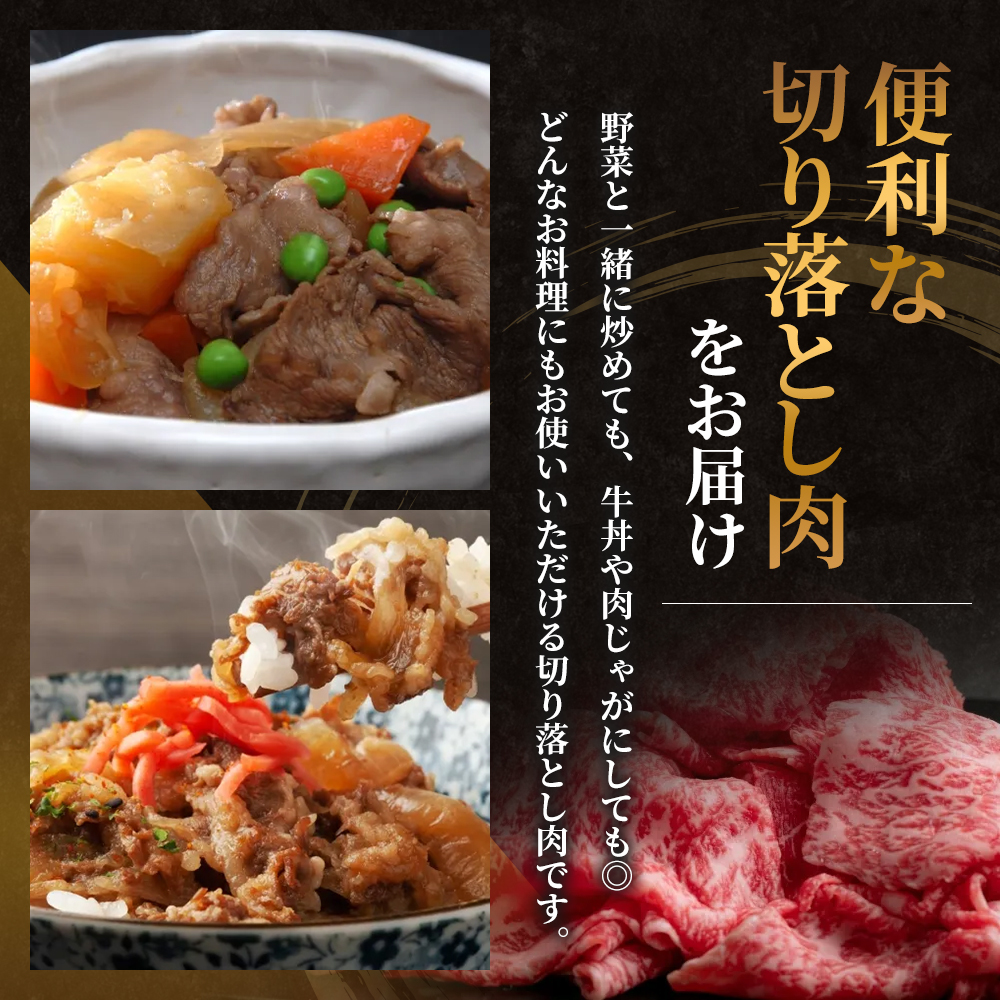 神戸牛 訳あり 切り落とし 400g 小分け 切り落とし 不揃い 規