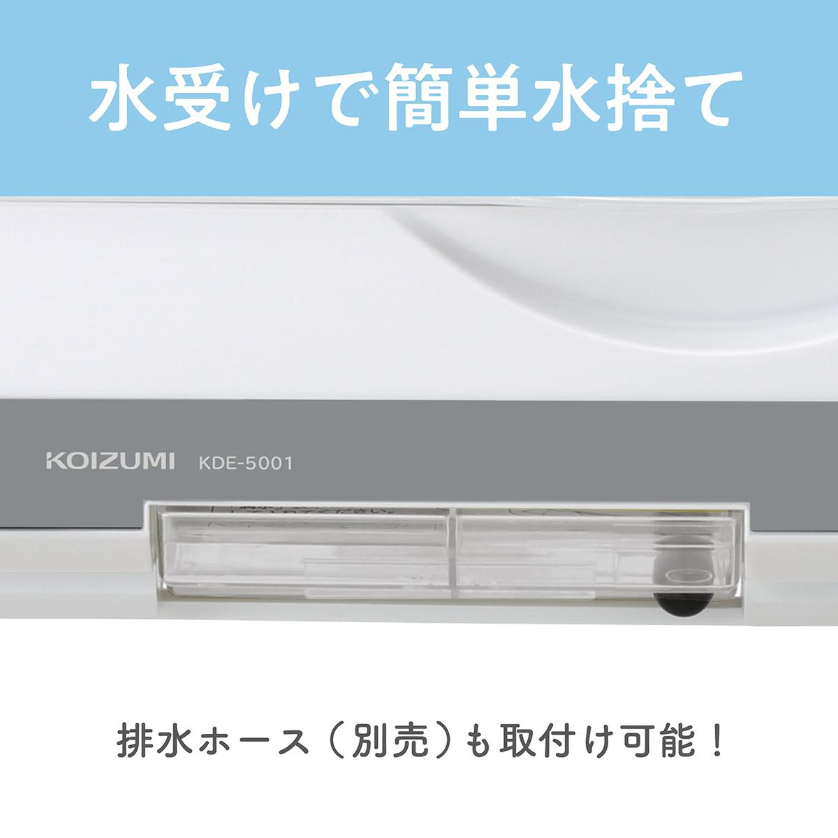 コイズミ 食器乾燥器 KDE-5001/W キッチン家電 乾燥器