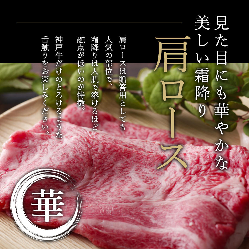 神戸牛 すき焼き 食べ比べ 赤身 肩ロース 各500g(計1kg) 牛肉 