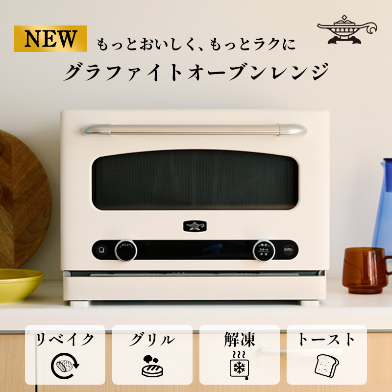 新生活 アラジン トースター 2枚焼き & オーブンレンジ 白 