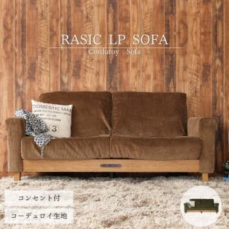 Rasic LP Sofa BR（ブラウン） 新生活 木製 一人暮らし 買い替え インテリア おしゃれ ソファ 家具 市場家具 市場家具 いちば イチバ ICHIBA koti ファッション 雑貨 日用品