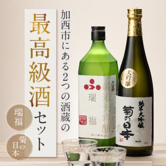 加西市にある2つの酒蔵の最高級酒セット コタニ