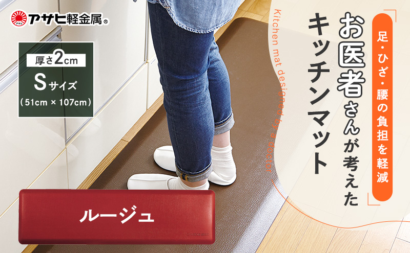 [ ドクターマット S・107cm・ルージュ ] キッチンマット 厚手 