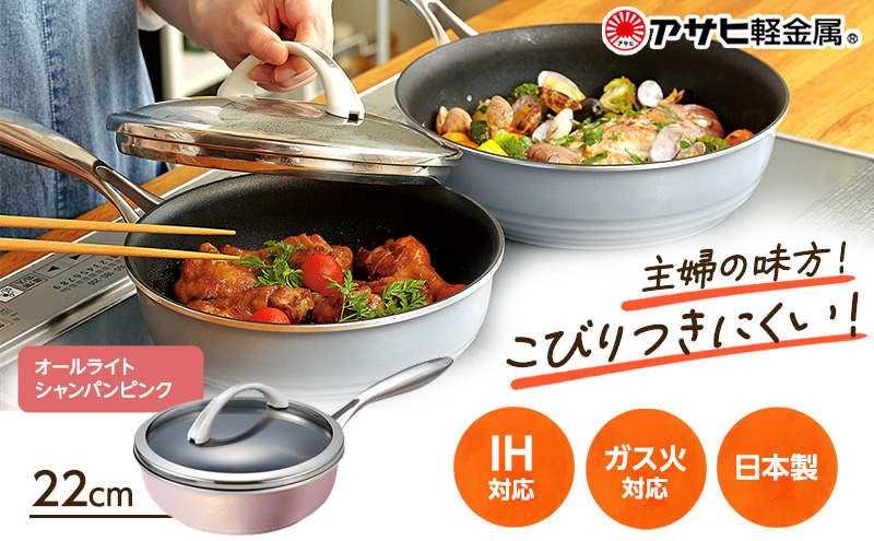 フライパン 深型 ガラス蓋付き [ オールライト 22cm・シャン