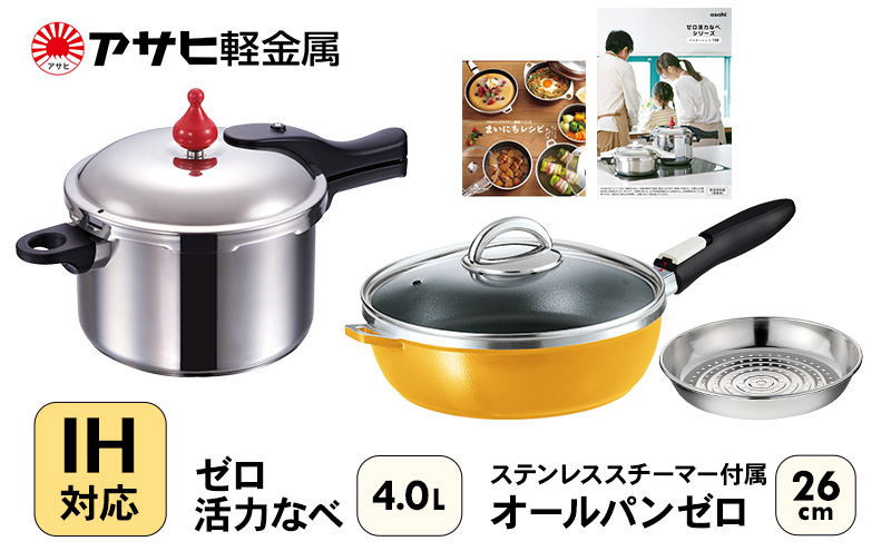 フライパン 26cm 圧力鍋 Lスリム・4.0L [ ゼロ活力なべ オール