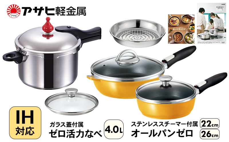 フライパン 22cm・26cm 圧力鍋 Lスリム・4.0L [ ゼロ活力なべ オ