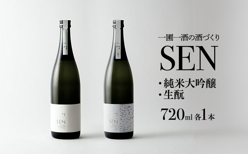 日本酒 飲み比べセット 720ml 2本 SEN 生もと 純米酒 純米大吟