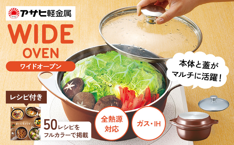 鍋 フライパン ガラス蓋付き [ ワイドオーブン S・L セット ]