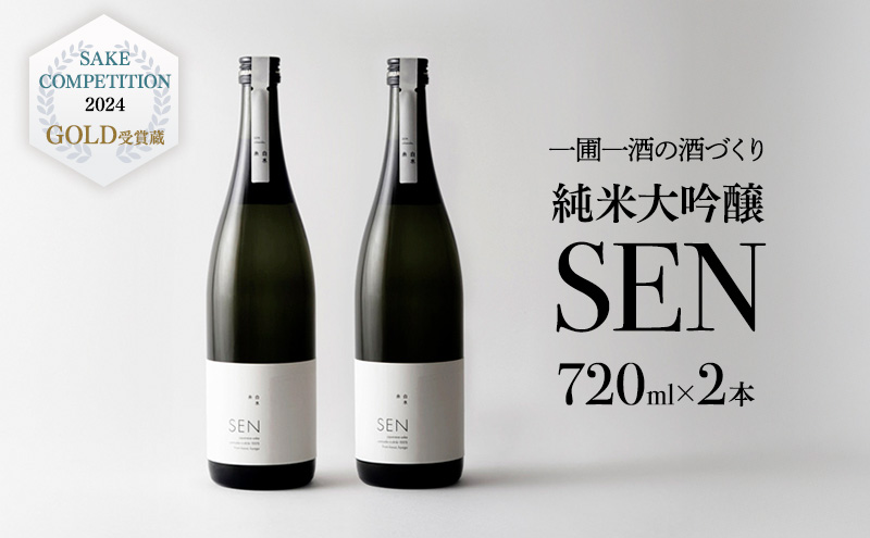 日本酒 720ml 2本 フルボトル 2023年全国新酒鑑評会金賞受賞 SE