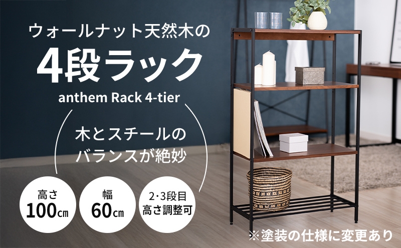 4段ラック 天然木 anthem Rack BR 4段 60cm 100cm ラック スチール 