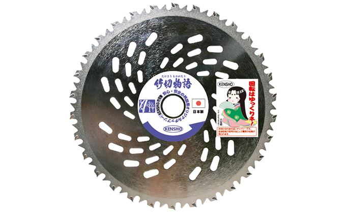 やわらかい草から硬い竹まで一刀両断！！チップソー　竹