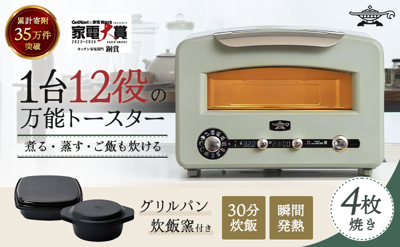 アラジン トースター フラッグシップ グラファイトグリル