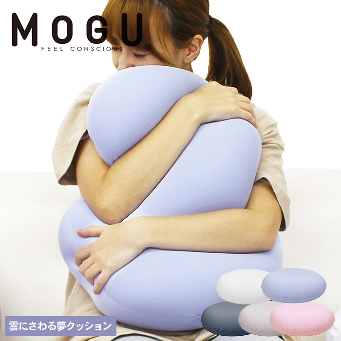 クッション MOGU モグ 雲に触る夢クッション 全5色 日本製 ビ
