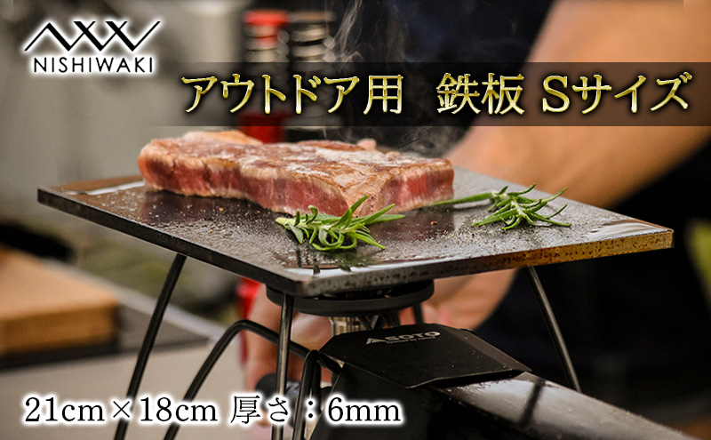 鉄板 Sサイズ 厚み6mm（国産/S55C使用）[ アウトドア キャンプ バーベキュー BBQ ] 父の日 おすすめ ギフト