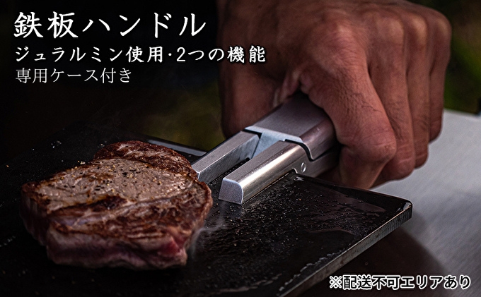 鉄板ハンドル＆レザーケース[ アウトドア キャンプ バーベキュー BBQ ]