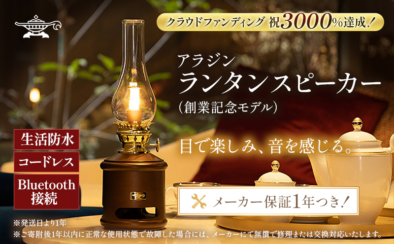 アラジン  ランタンスピーカー AEL-SP01AF 創業記念モデル Aladdin ランタン スピーカー 充電式 インテリア おしゃれ かわいい レトロ レトロ家電 家電 電化製品 日用品