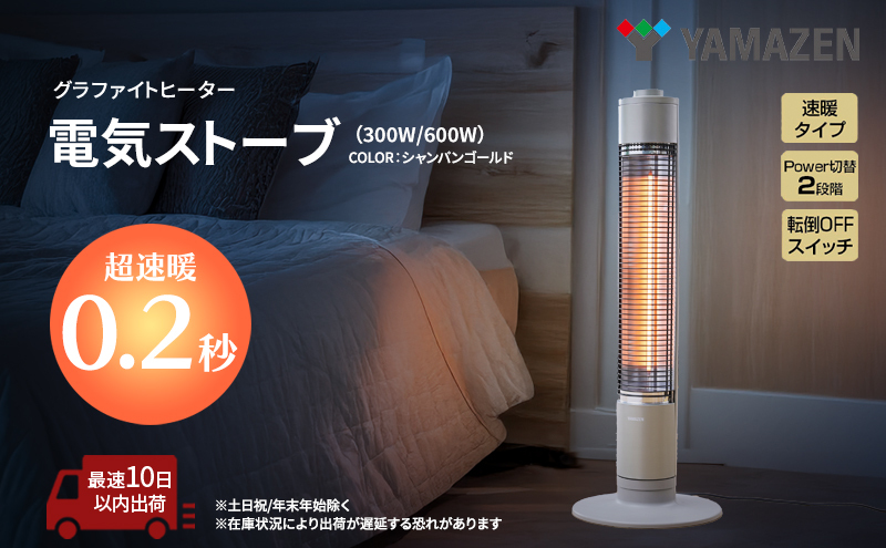 【最速10日以内発送】 YAMAZEN 山善 超速暖0.2秒 DCTS-A092(N) グラファイトヒーター 電気ストーブ 左右自動首振り ゴールド すぐ届く 防災