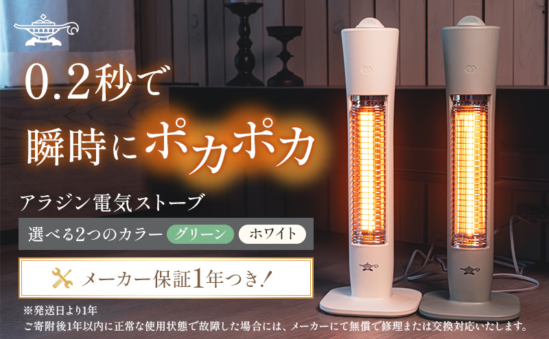 【グリーン】 アラジン 遠赤 グラファイトヒーター AEH-G409N(G) Aladdin 電気ストーブ 遠赤グラファイト ストーブ ヒーター 1灯 防災対応型 電化製品 家電 暖房器具 暖房 冬物家電 リビング 寝室