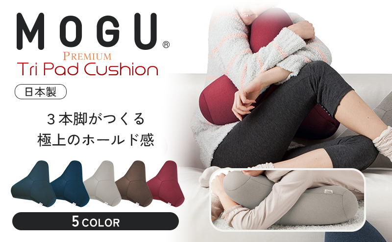 クッション MOGU モグ プレミアム トライパッドクッション 