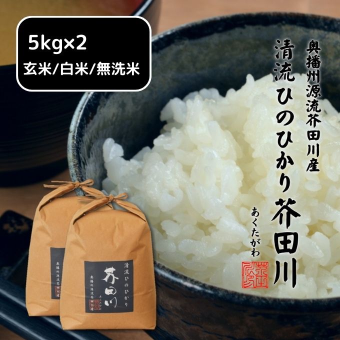 米 【新米予約 令和5年産】 ヒノヒカリ 10kg (5kg×2)[ 白米 ] 精米 奥