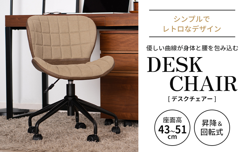 デスクチェアー 木製 一人暮らし インテリア おしゃれ 椅子