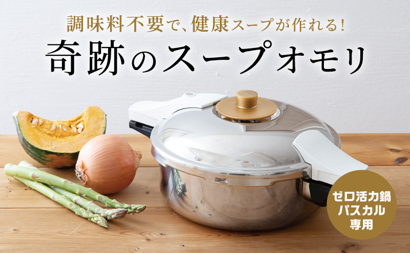 [ 奇跡のスープオモリ（ゼロ活力なべパスカル専用） ] 付属