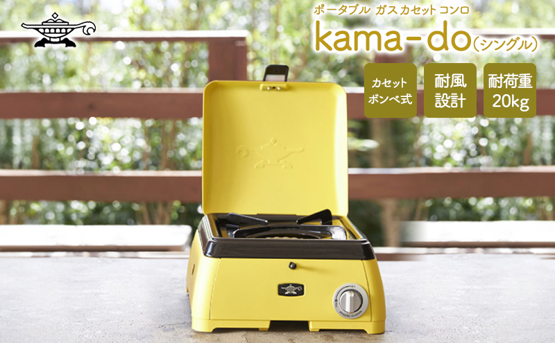 アラジン  イエロー ポータブルガス カセットコンロ kama-do 