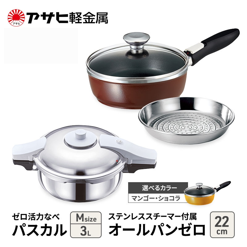 フライパン 22cm 圧力鍋 M セット [ ゼロ活力なべパスカル オ