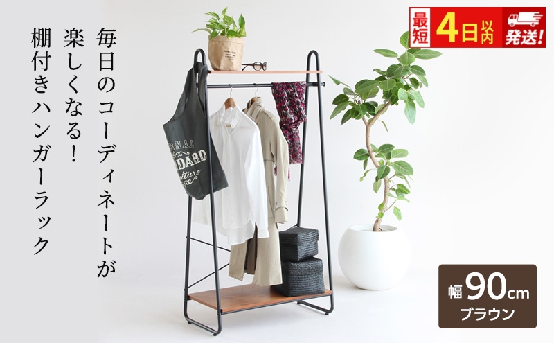 最短4日以内発送 ハンガーラック インテリア おしゃれ 家具