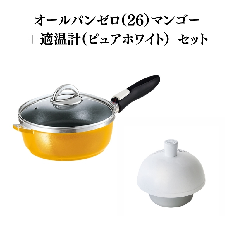 フライパン [ オールパンゼロ 26cm・マンゴー 適温計 ピュア