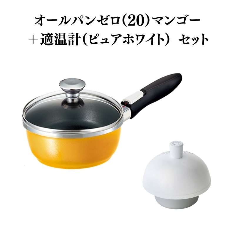 フライパン [ オールパンゼロ 20cm・マンゴー 適温計 ピュア