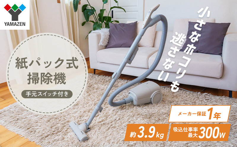 クリーナー YAMAZEN 山善 手元スイッチ 紙パッククリーナー EC