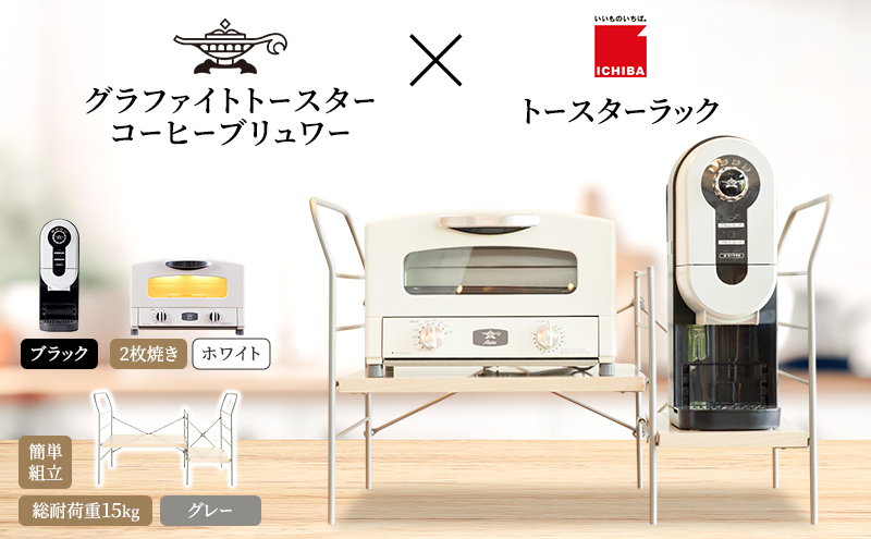 アラジン グラファイト トースター 2枚焼き 白 コーヒーブ