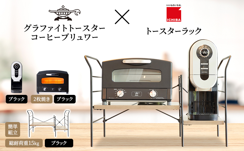 アラジン グラファイト トースター 2枚焼き 黒 コーヒーブ