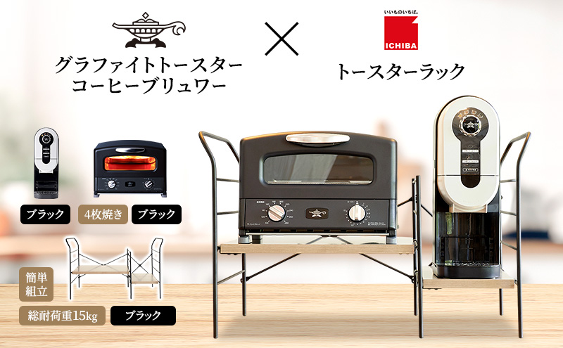 アラジン グラファイト グリル＆トースター 4枚焼き 黒 コ