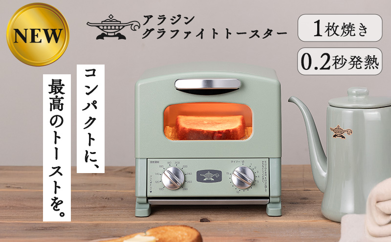 アラジン グラファイト トースター 1枚焼き グリーン 緑 Alad
