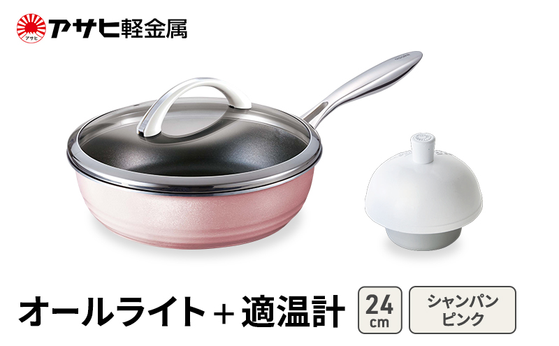 [ オールライト (24) シャンパンピンク 適温計 ] アサヒ軽金