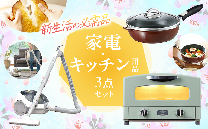 新生活 アラジン トースター 2枚焼き 緑 & フライパン & 掃除