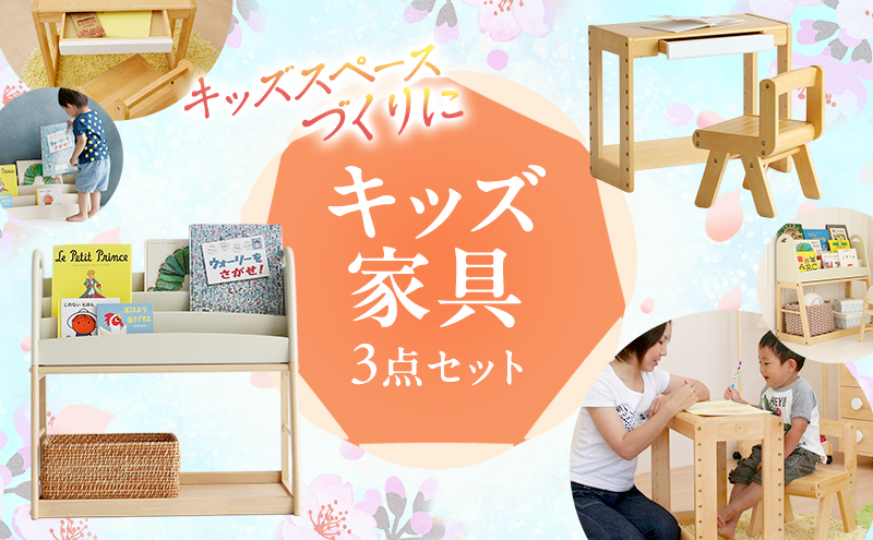 新生活 絵本ラック & キッズ デスク 椅子 入学祝い セット