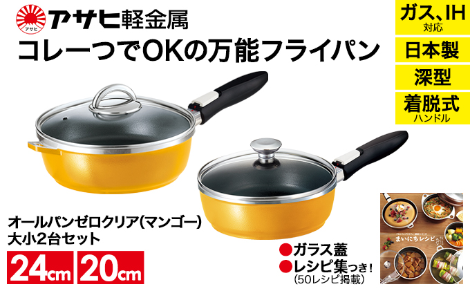 フライパンセット [ オールパンゼロ セット 20cm・24cm・マン