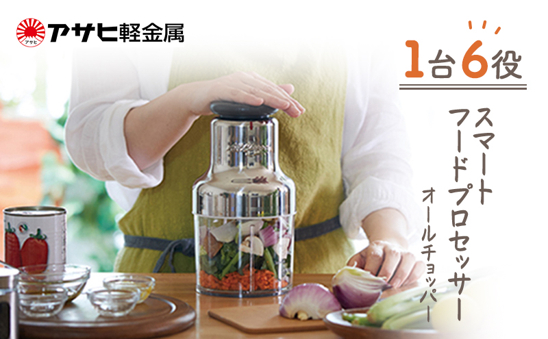 [ オールチョッパー ] 掃除ブラシ・レシピ付き フードプロ