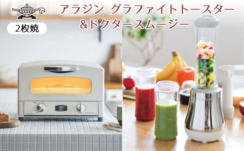 新生活 アラジン グラファイト トースター 2枚焼き 白 & ド