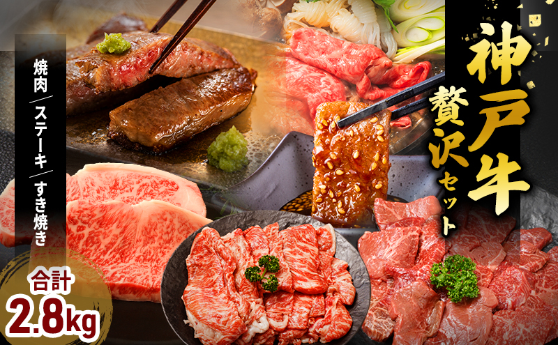 神戸牛 福袋 帝神 おまかせコース E  ロースステーキ 肩ロー