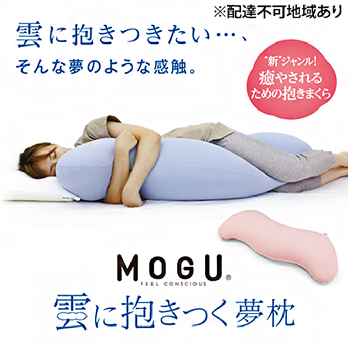 [MOGU-モグ‐]雲に抱きつく夢枕 クリアピンク 母の日 おすすめ ギフト プレゼント お祝い 母の日 おすすめ ギフト プレゼント お祝い