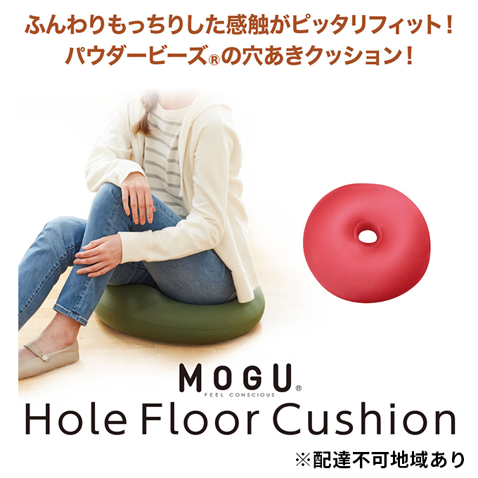 [MOGU-モグ‐]ホールフロアクッション オリーブグリーン〔 クッション ビーズクッション リビングクッション〕