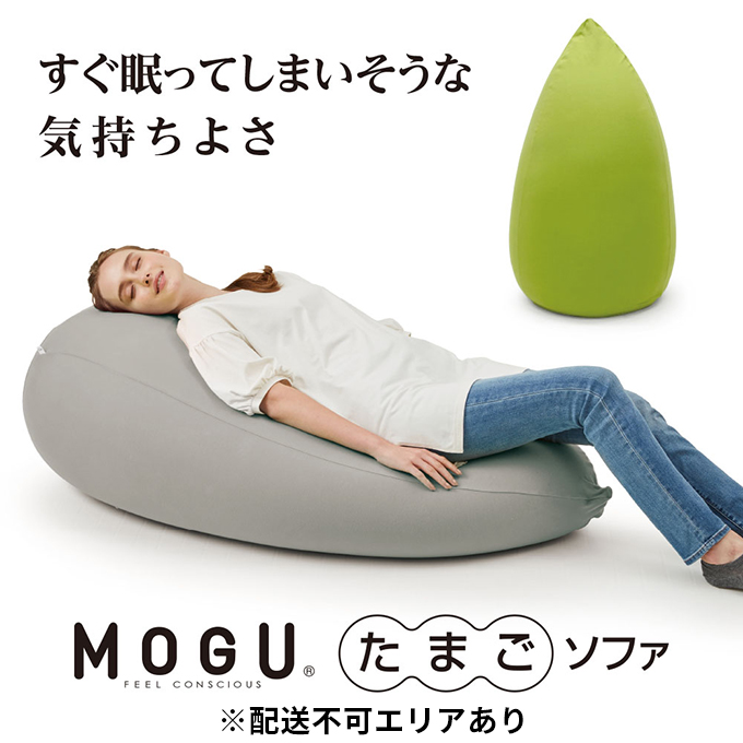 [MOGU-モグ‐]たまごソファ シルバーグレー〔 クッション ビーズクッション リビングクッション〕