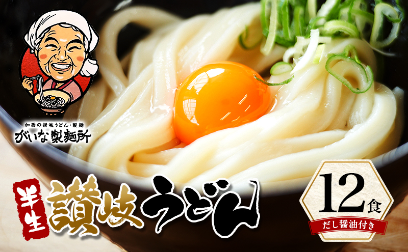 加西市で行列ができる『がいな製麺所』の 讃岐うどん セッ