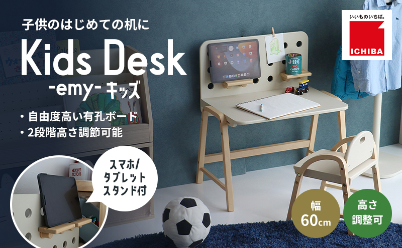 特別寄附額 Kids Desk -エミー- キッズ 入学祝 子供用 子ども用