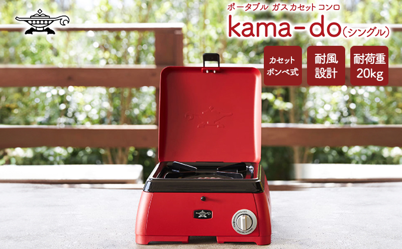 アラジン  レッド ポータブルガス カセットコンロ kama-do シ