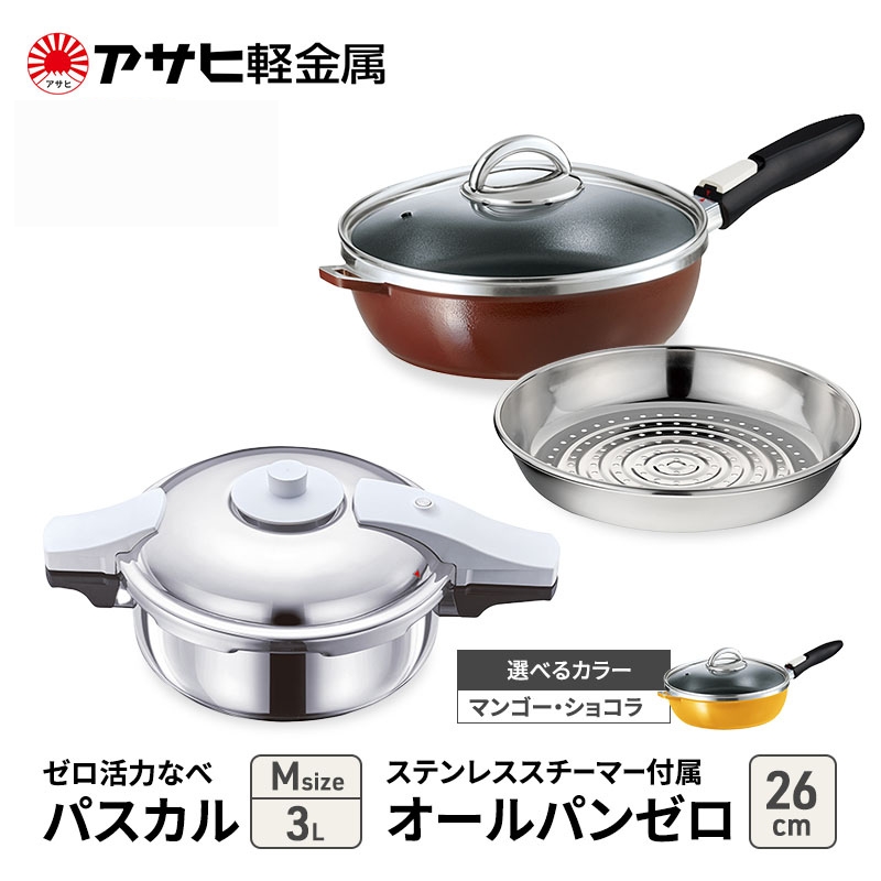 フライパン 26cm 圧力鍋 M セット [ ゼロ活力なべパスカル オ